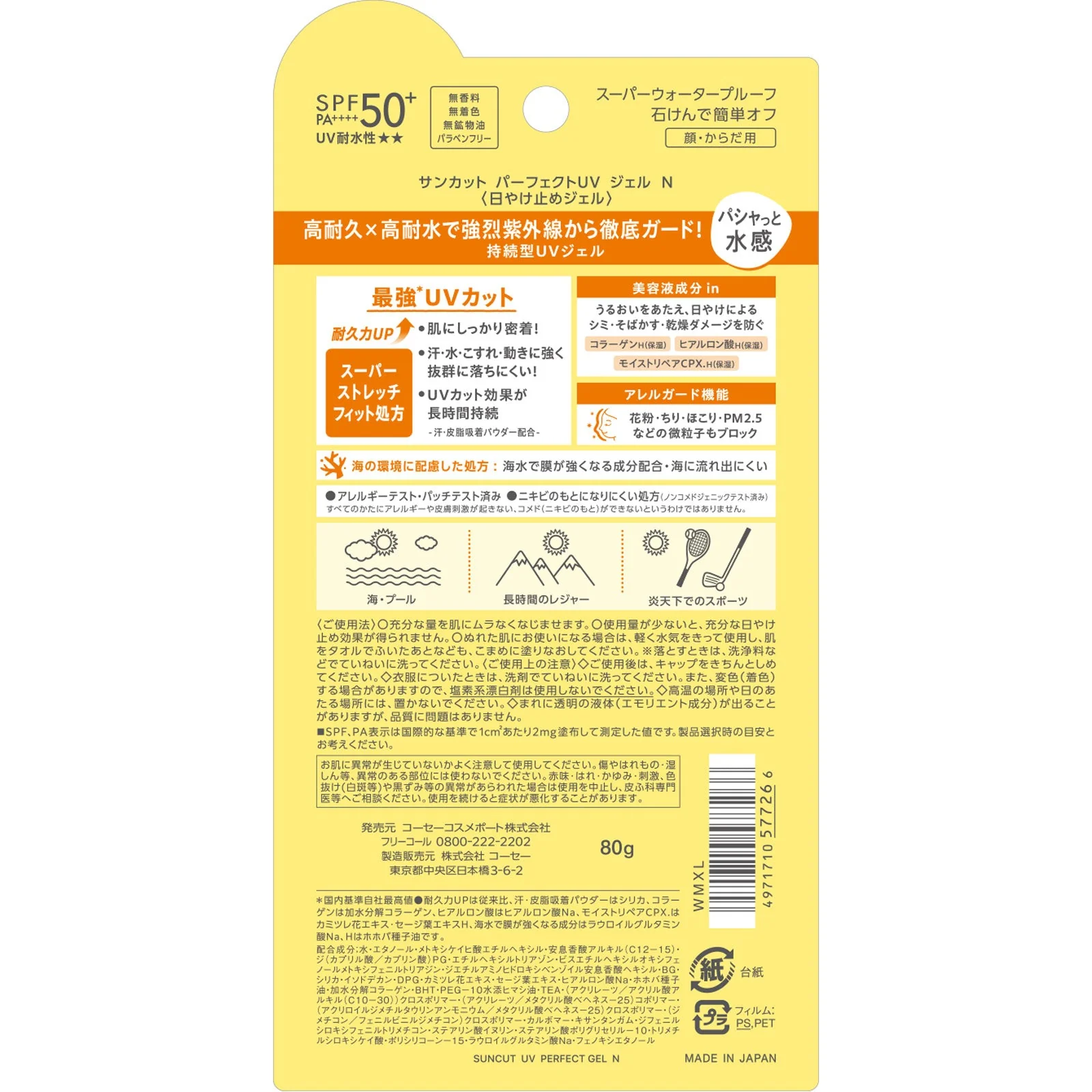 Kose Suncut UV Perfect Gel Super Water Proof SPF 50+ PA++++ 80g - Image 2